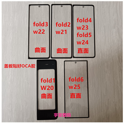 适用于三星W20F9000盖板贴好OCA