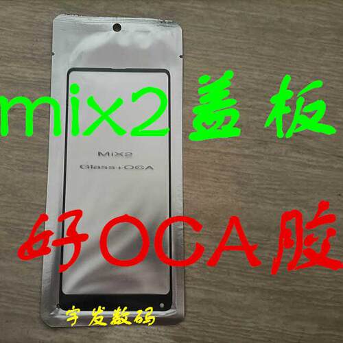 适用小米mix2s MIX2盖板玻璃触摸屏 MIX3手写屏 mix外屏幕