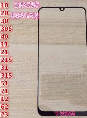 适用于三星M10 M20 M31S M40 M51 M21 M11 M62 M12 M23盖板外屏幕