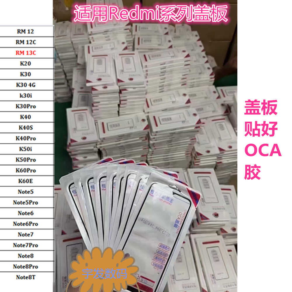 适用于Redmi1213CK30盖板