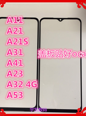 适用于三星A11 A21 A54 A31 A23 A32 A41 A53盖板外屏触摸屏幕
