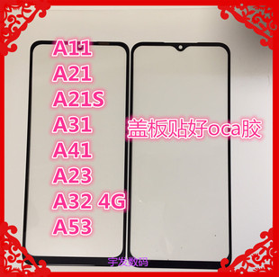 适用于三星A11 A21 A54 A31 A23 A32 A41 A53盖板外屏触摸屏幕