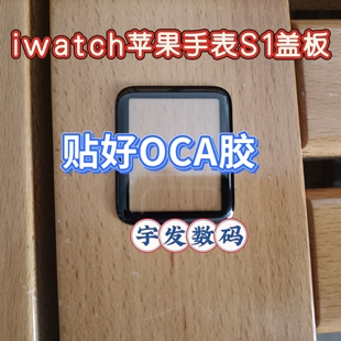 se盖板外屏 se2 适用iwatch苹果手表s1