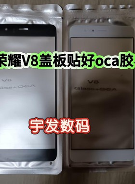 适用于华为荣耀 8 荣耀 V8 盖板 手机外屏幕玻璃外屏盖板触摸屏
