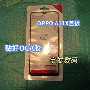 盖板 A9X A35 A55S A11 适用OPPO 外屏触摸 A11S A56 A11X