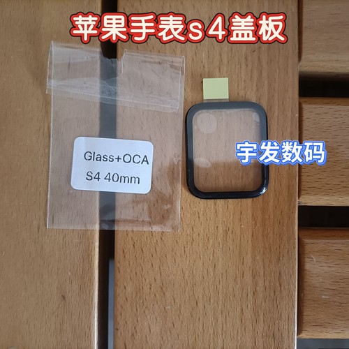 适用苹果手表iwatch S1 S2 S3 S4 S5 S6 S7 S8SE盖板 40 44mm外屏