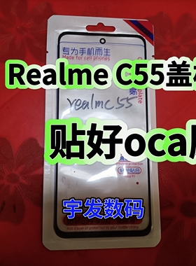 适用于OPPO A1 5G 盖板 真我C55 RealmeC55 K11X 带OCA手机外屏