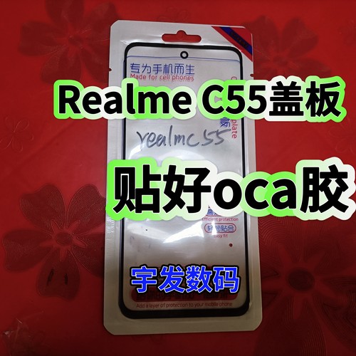 适用OPPO A1 5G 盖板 真我C55 RealmeC55 K11X 贴OCA手机外屏幕