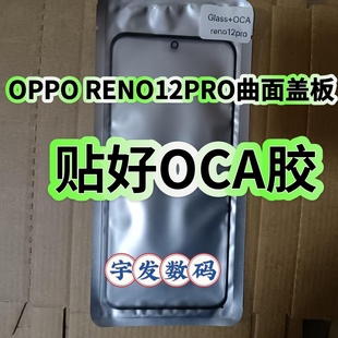 适用OPPO RENO12 RENO12PRO RENO13PRO盖板手机外屏幕手写触摸屏