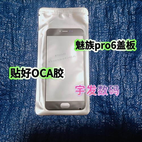 适用魅蓝魅族x8 16x mx5 mx6 pro7 pro5 pro6 plus外屏幕玻璃盖板