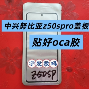 NX725J手机屏幕 nx713J盖板Z60SPro 适用中兴ZTE 努比亚z50spro