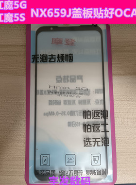 适用 中兴努比亚 NX659J 红魔5G 盖板5S触摸屏 玻璃外屏幕