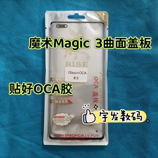 适用魔术 Magic  3 3PRO 4PRO 4 至臻版 曲面屏贴OCA干胶盖板外屏