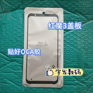 适用红魔1/2/3/3S NX629J NX619  NX609J Mars 外屏 盖板 触摸屏