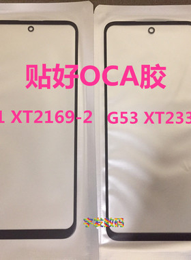 适用摩托罗拉Moto G53 XT2335-3盖板G71 XT2169-2 G31外触摸屏幕