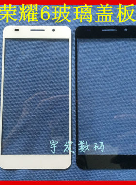 适用华为荣耀6盖板外屏