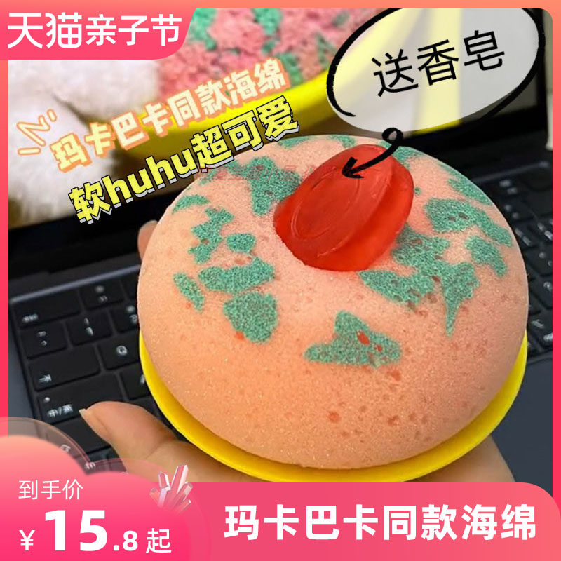 【当日发货】花园宝宝同款玛卡巴卡海绵香皂肥皂洗脸澡可爱沐浴球高性价比高么？
