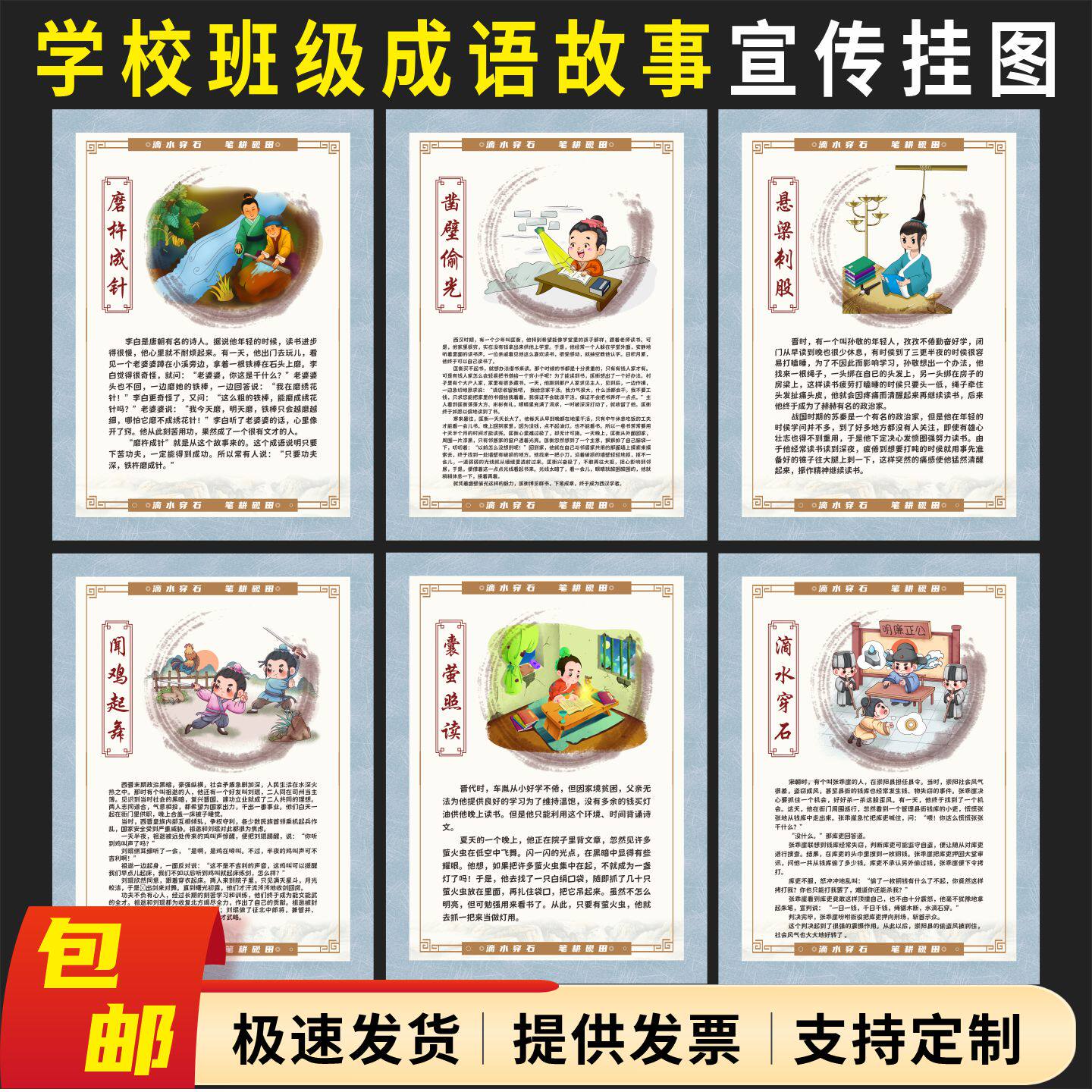 成语故事校园文明礼仪成语典故