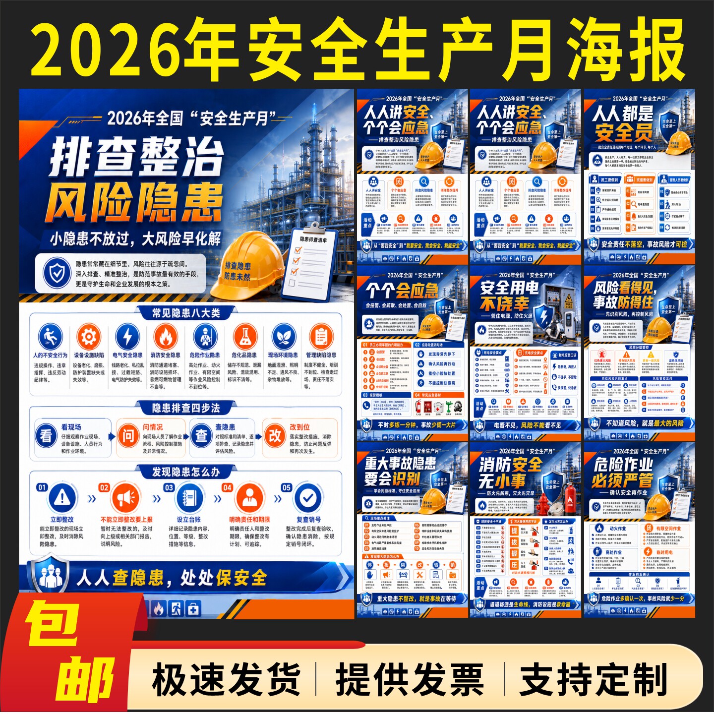 2026安全月宣传海报挂图展板标语