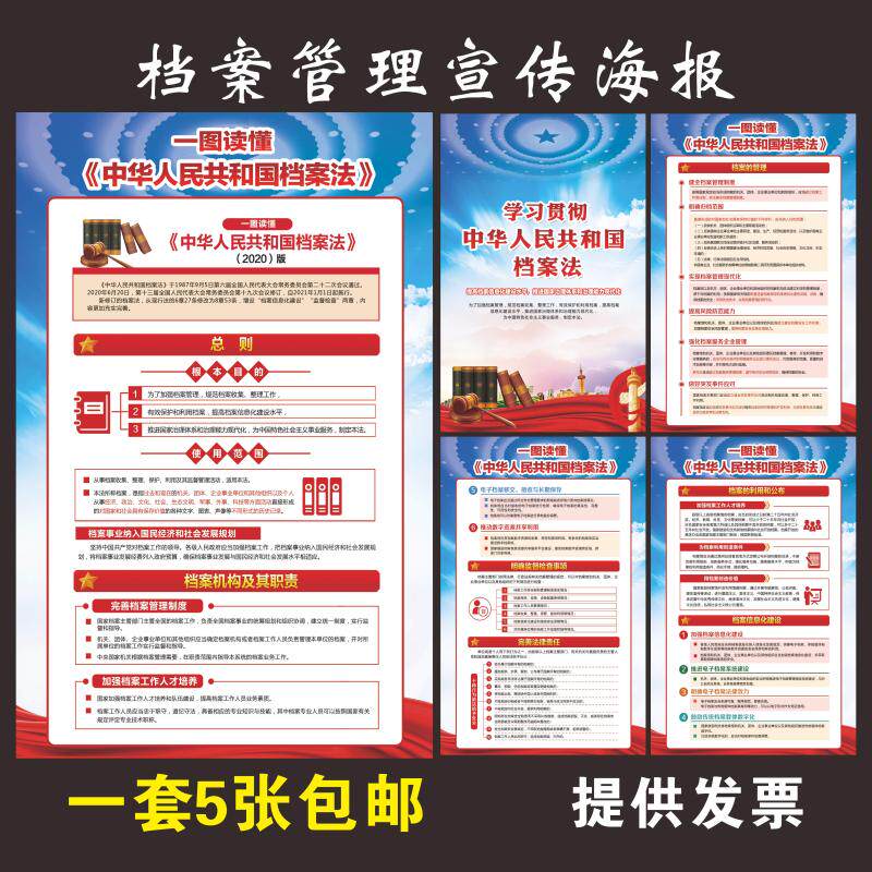 新版档案法解读海报展板宣传企业机关单位学校档案管理制度墙贴