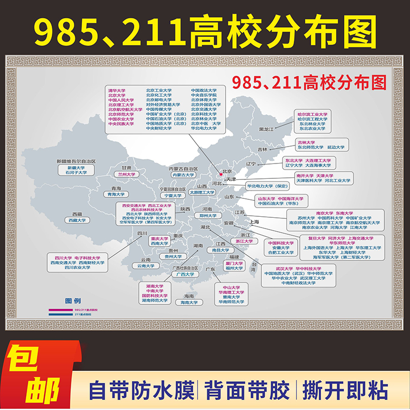 211高校PP背胶985名校海报贴纸画