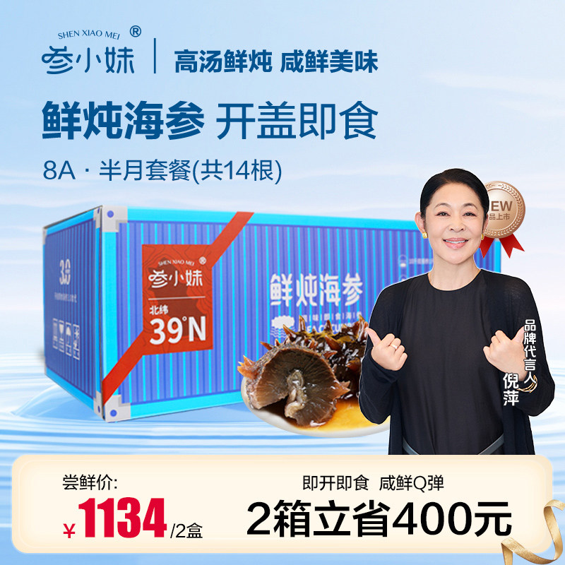 鲜炖大连海参参小妹辽宁