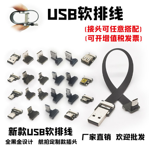 开发板电脑机箱usb数据线可定制