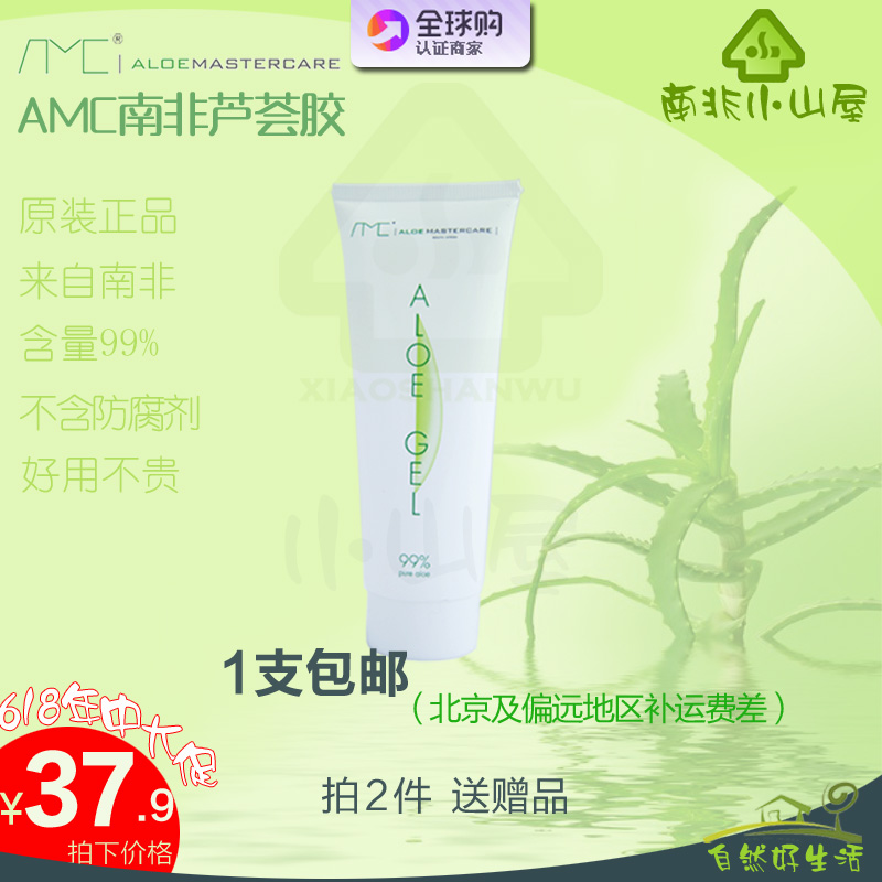 南非芦荟胶膏正品AMC天然保湿Aloe Gel面膜晒后护肤霜包邮 小山屋