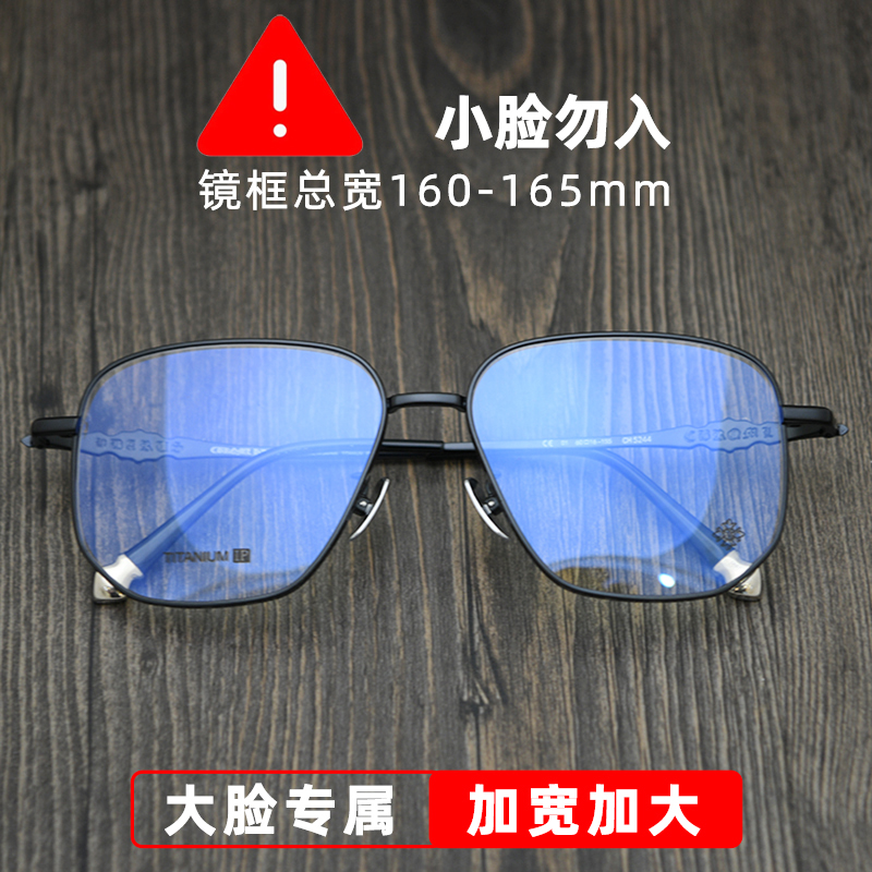 超大号复古全框纯钛眼镜架男款