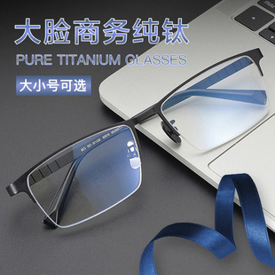155mm超大号胖子加宽半框大码眼镜架子150mm大脸纯钛近视眼镜男款