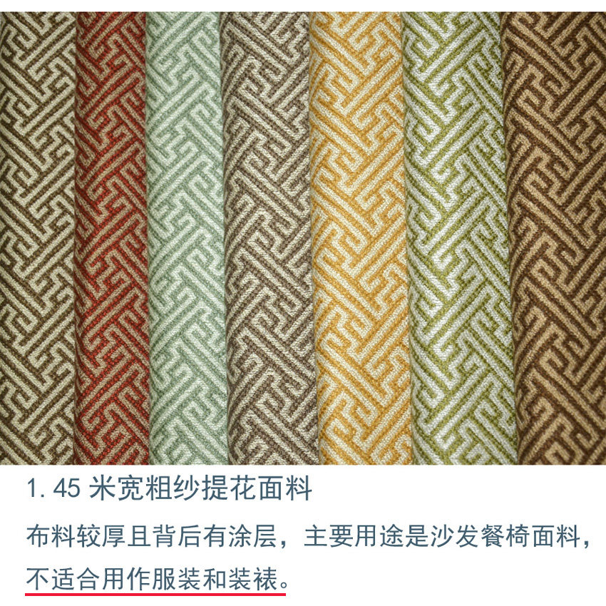 万字格布料中式古典沙发