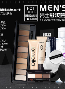 男士彩妆套装初学者护肤高光鼻影遮瑕痘印自然色BB霜防水防汗裸妆