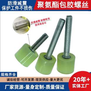 大量现货聚氨酯包胶螺丝缓冲防撞螺钉减震螺杆优力胶头螺栓M5M6M8