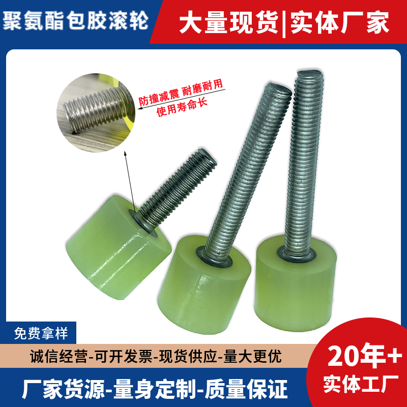 不锈钢聚氨酯包胶螺丝工厂直销