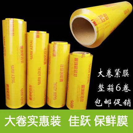 商超大卷保鲜膜新洋光佳跃食品膜水果蔬菜透明膜除尘膜冷藏膜包邮