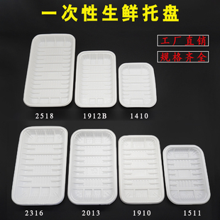 包邮 盒长方形塑料水果蔬菜海鲜食品白托盘 超市一次性生鲜托盘包装