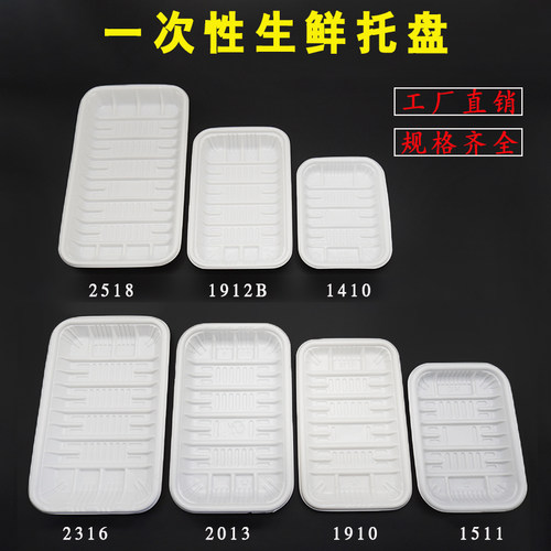 长方形塑料生鲜托盘果蔬肉包装盒