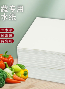 水果保鲜吸水纸樱桃果蔬加厚吸潮纸食物专用牛排肉类生鲜厨房用纸