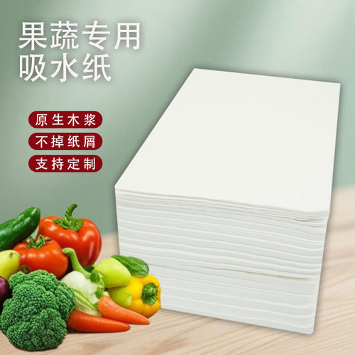 水果保鲜吸水纸樱桃果蔬加厚吸潮纸食物专用牛排肉类生鲜厨房用纸
