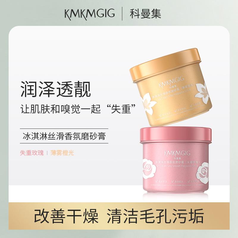 冰淇淋丝滑香氛磨砂膏嫩滑肌肤