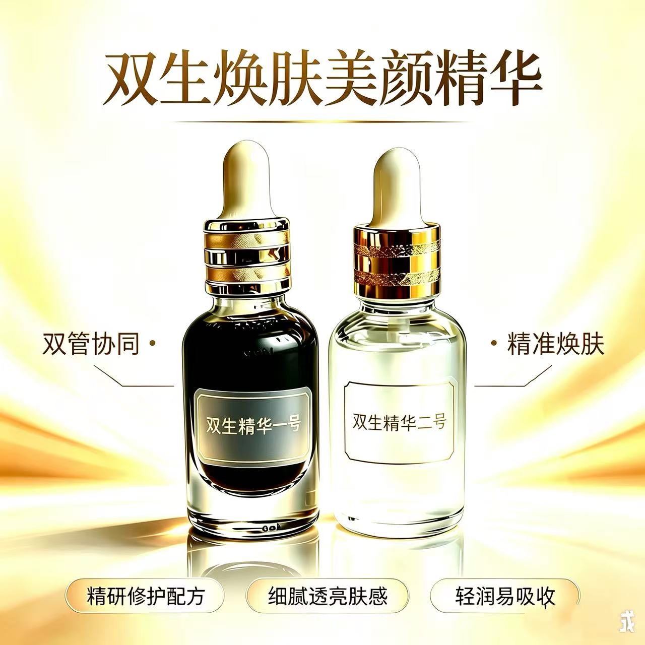 老牌双生精华液焕白修护肌紧致抗皱抗衰老正品官方单细胞修复敏感
