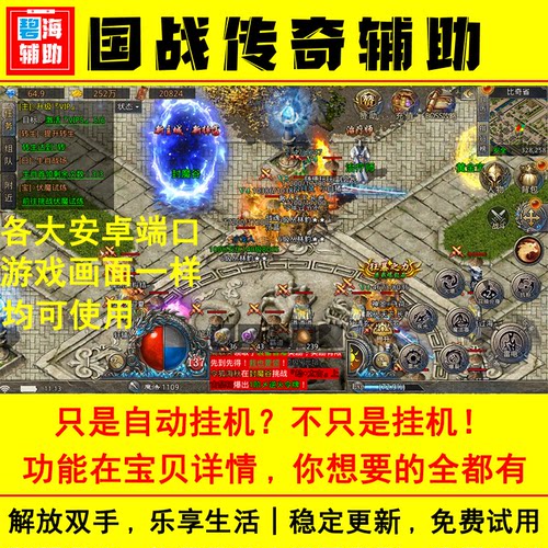 国战传奇全新火龙打金辅助脚本