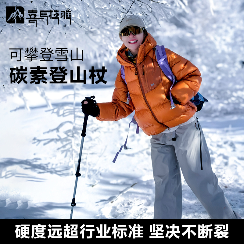 喜马拉雅专业户外折叠登山杖手杖碳纤维徒步装备防滑拐棍爬山拐杖