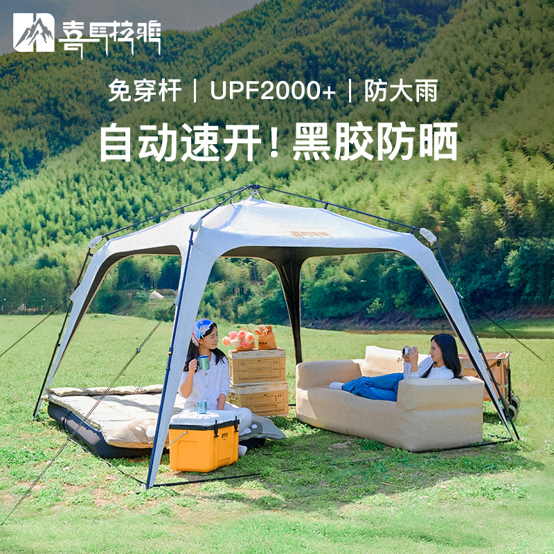 喜马拉雅自动天幕帐篷黑胶防晒