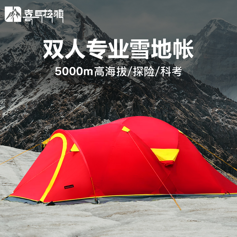 冬季防寒保暖雪地专业帐篷