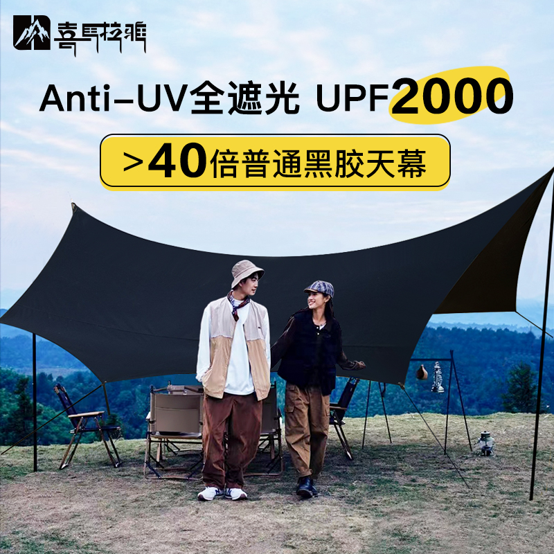 喜马拉雅黑胶天幕帐篷户外露营防晒遮阳布野外野营蝶形天幕遮阳棚