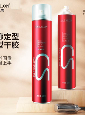 sabalon莎贝龙发胶沙贝龙红造型干胶强力快速定型喷雾清爽蓬松感