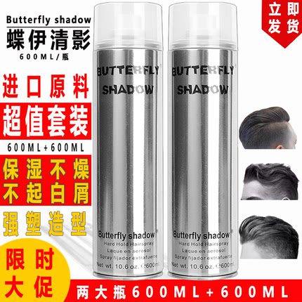 Butterfly shadow蝶伊清影发胶男士强力持久造型干胶特硬定型喷雾