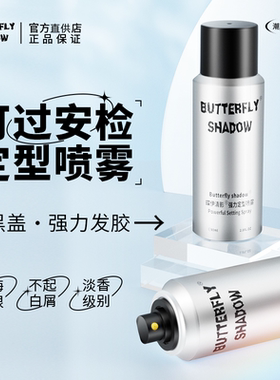 小瓶发胶强力定型男女士蓬松持久造型干胶butterfly可带飞机高铁
