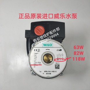 万和家乐燃气壁挂炉威乐水泵通用配件wilo威乐63W水泵循环泵电机